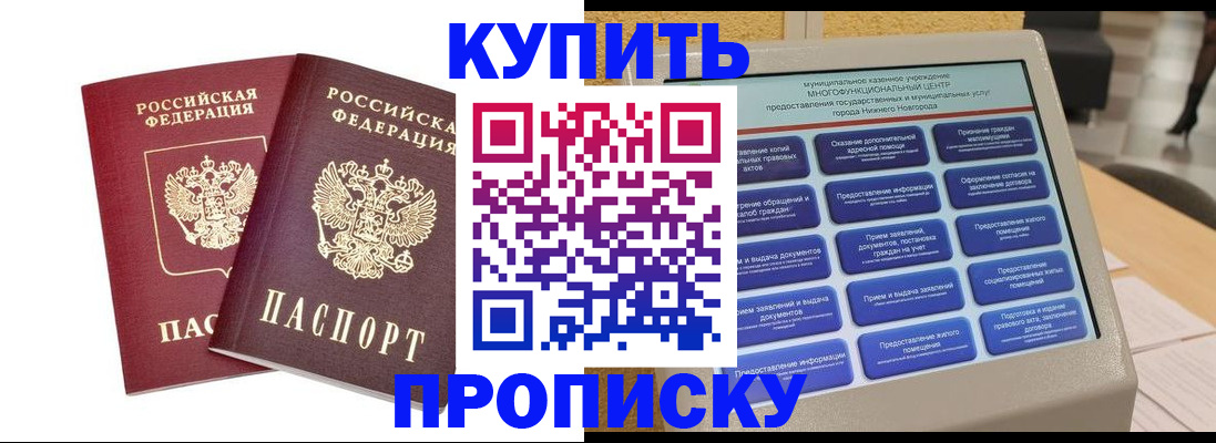 прописка от собственника в Губкине